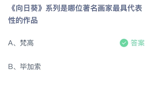 《支付宝》蚂蚁庄园2021年12月1日答案最新