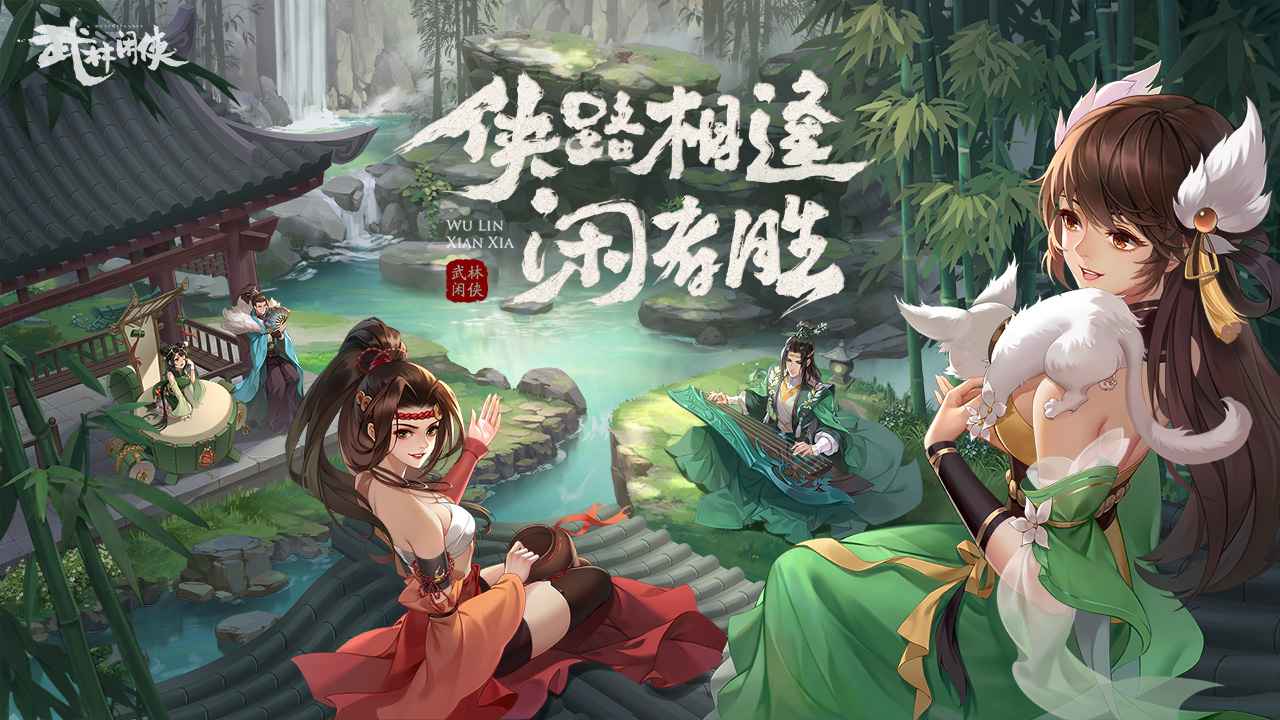 《武林闲侠》十年归任务怎么完成