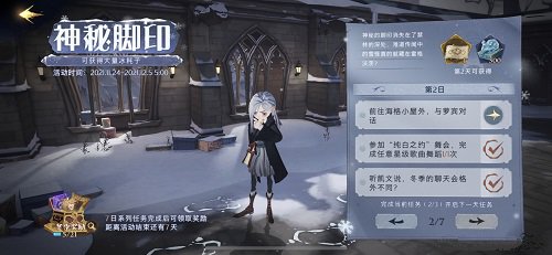 《哈利波特魔法觉醒》神秘脚印第二天任务怎么做