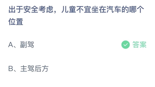 《支付宝》蚂蚁庄园2021年12月2日答案