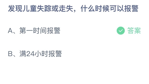 《支付宝》蚂蚁庄园2021年12月4日答案最新