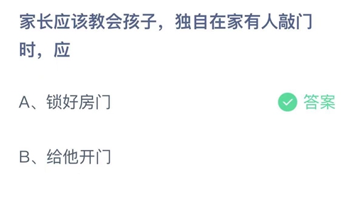 《支付宝》蚂蚁庄园2021年12月4日答案最新