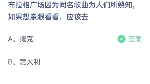 《支付宝》蚂蚁庄园2021年12月5日答案