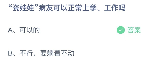 《支付宝》蚂蚁庄园2021年12月7日答案最新