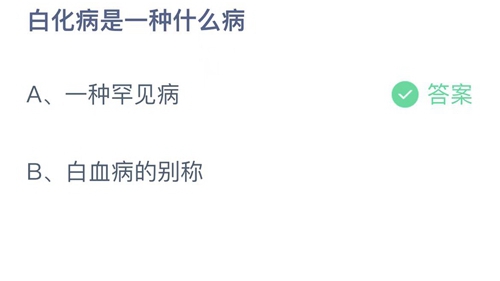 《支付宝》蚂蚁庄园2021年12月7日答案最新