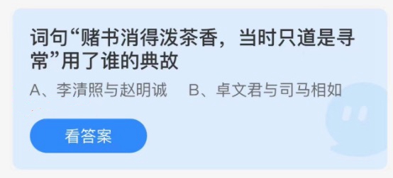 《支付宝》蚂蚁庄园2021年12月6日答案最新