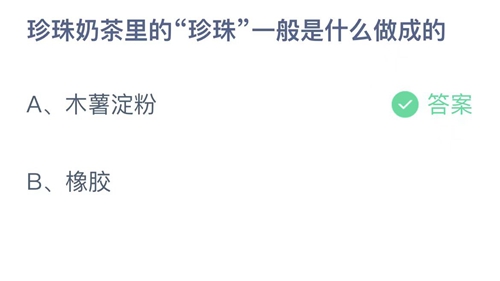 《支付宝》蚂蚁庄园2021年12月8日答案最新