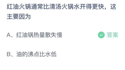 《支付宝》蚂蚁庄园2021年12月8日答案最新