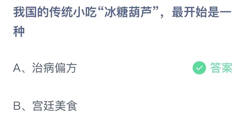 《支付宝》蚂蚁庄园2021年12月9日答案最新