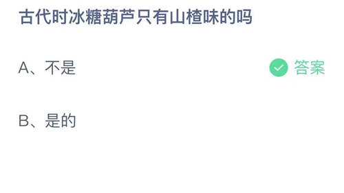 《支付宝》蚂蚁庄园2021年12月9日答案最新