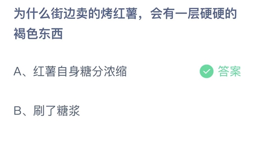 《支付宝》蚂蚁庄园2021年12月10日答案最新