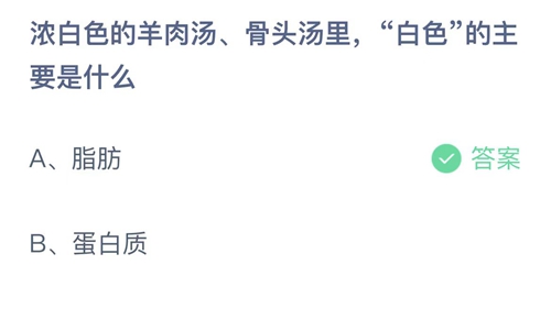 《支付宝》蚂蚁庄园2021年12月10日答案最新