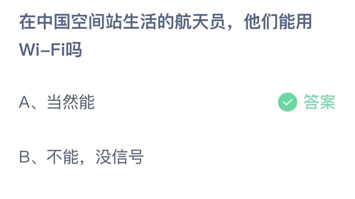《支付宝》蚂蚁庄园2021年12月11日答案最新