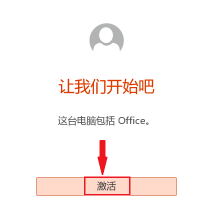 《office》2022怎么激活密钥