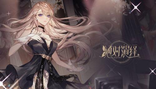 《绝对演绎》怎么成为女主角