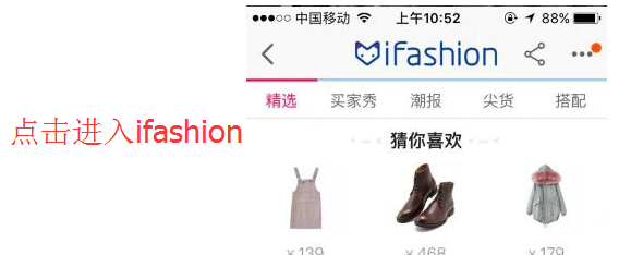 2022手机淘宝ifashion怎么找