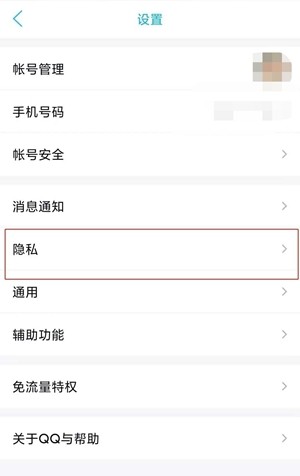 2022手机qq黑名单怎么找出来
