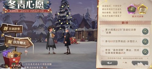 《哈利波特魔法觉醒》冬青心愿第一天怎么做