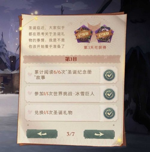 《哈利波特魔法觉醒》冬青心愿第三天怎么做