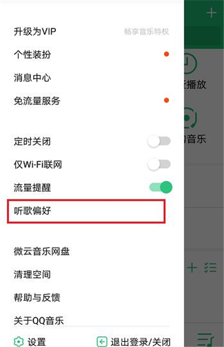 2022手机qq音乐音乐口味怎么改
