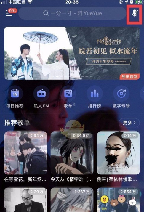 2022网易云音乐听歌识曲不见了