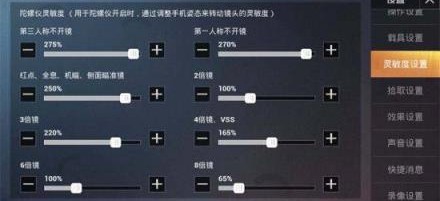 2022和平精英灵敏度怎么调最稳