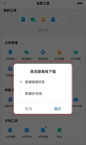 2022百度网盘离线下载怎么用