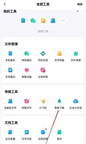 2022百度网盘离线下载怎么用