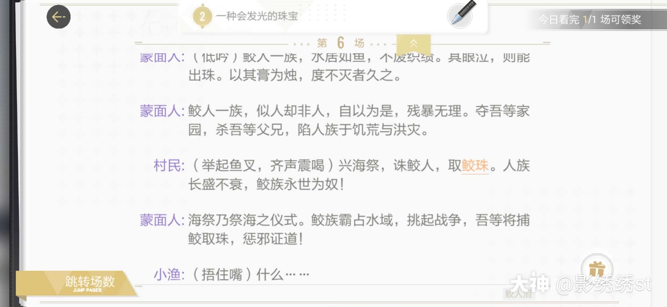 《绝对演绎》鲛人泪线索怎么答