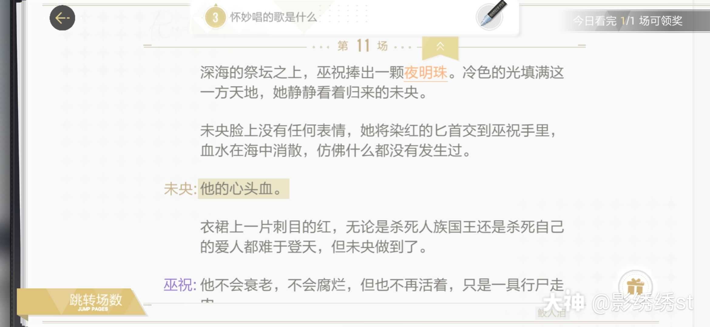 《绝对演绎》鲛人泪线索怎么答