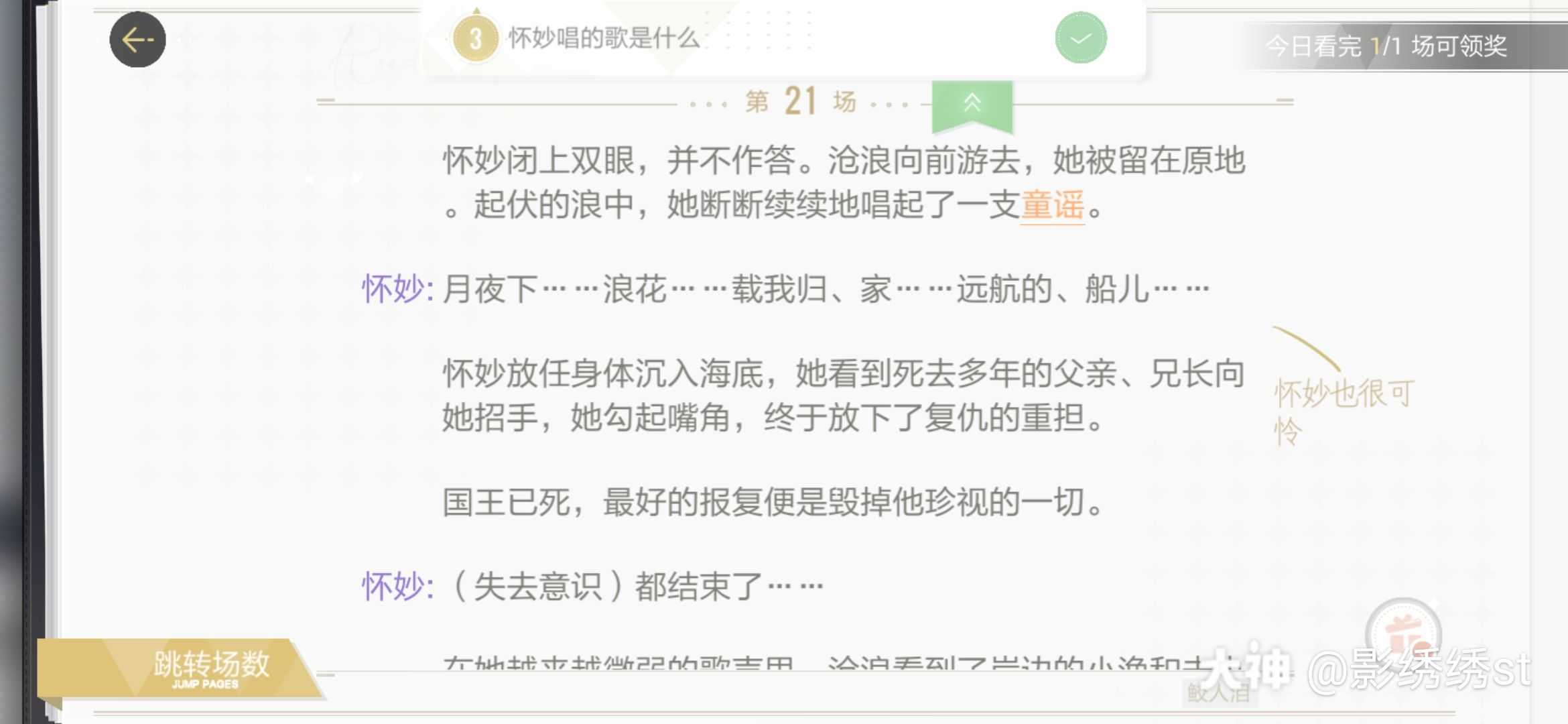 《绝对演绎》鲛人泪线索怎么答
