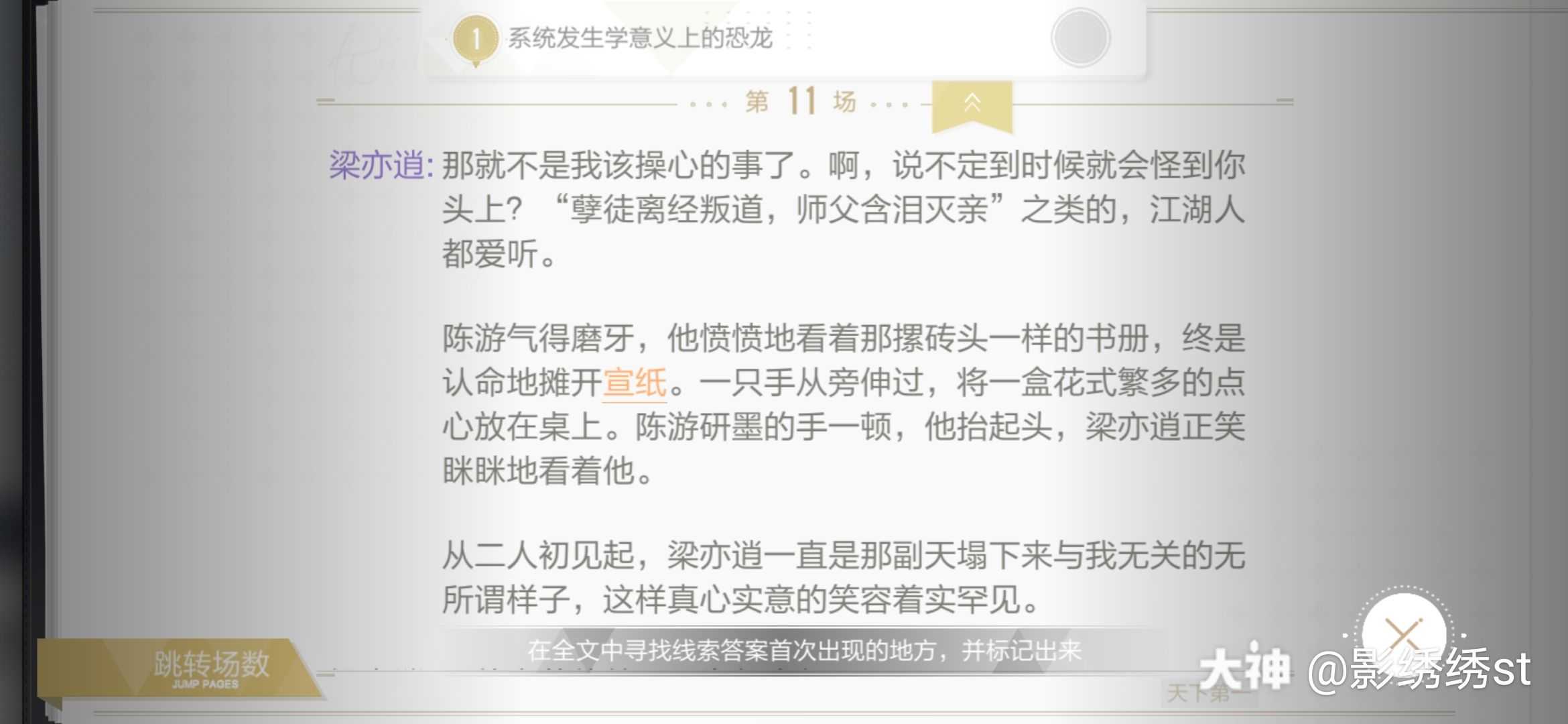 《绝对演绎》天下第一线索怎么答