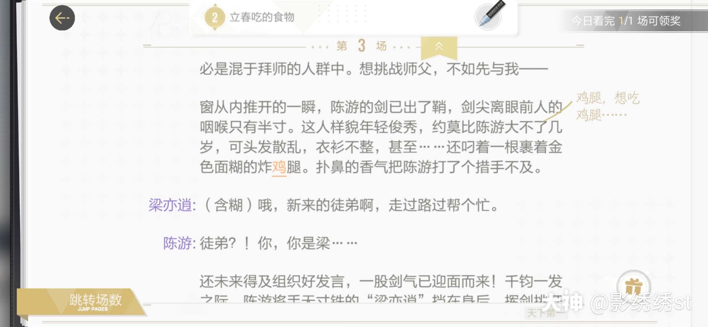 《绝对演绎》天下第一线索怎么答
