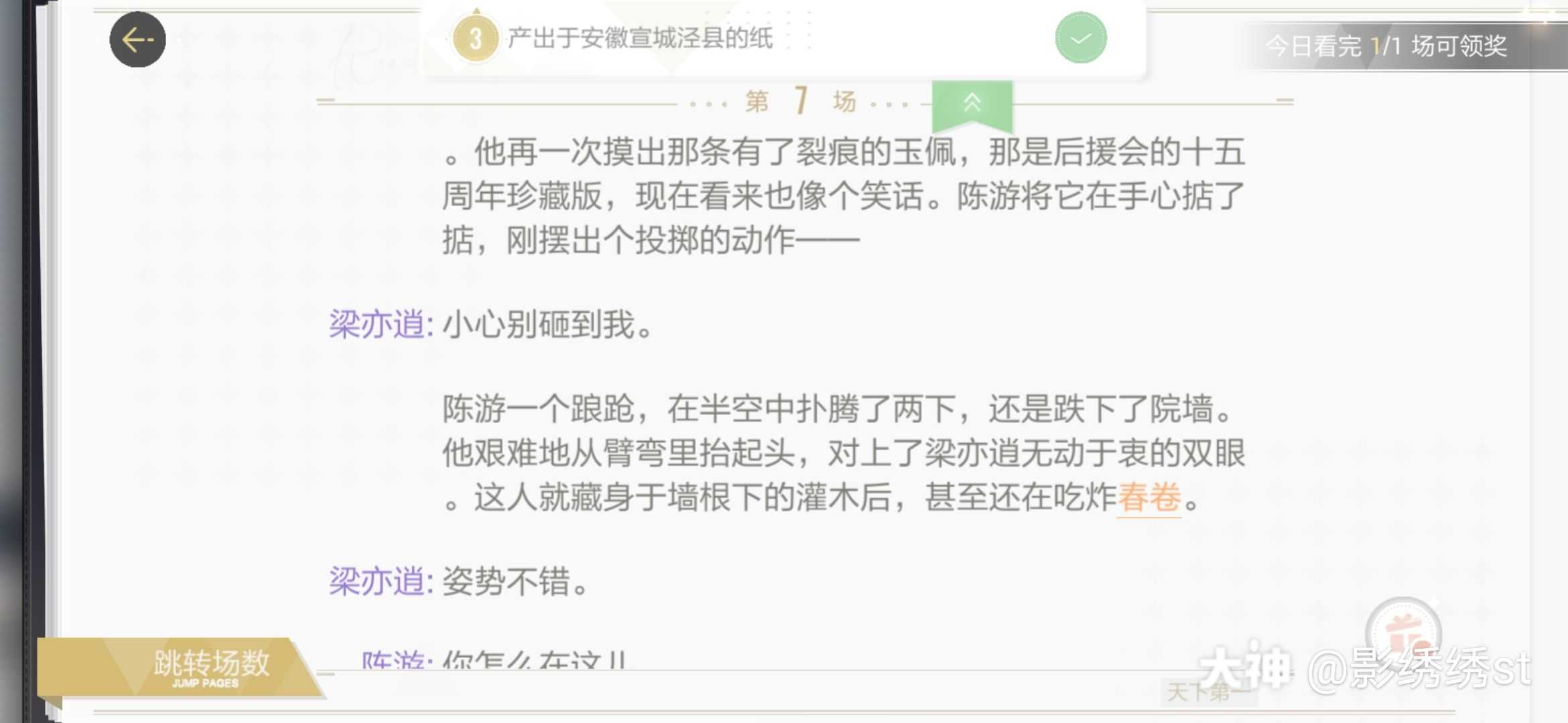 《绝对演绎》天下第一线索怎么答