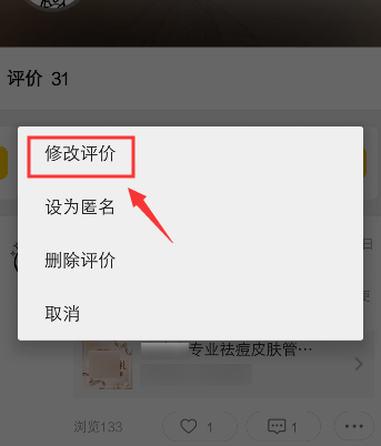 2022美团外卖评价怎么修改