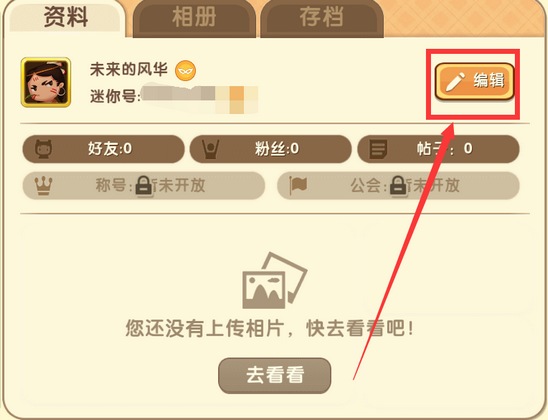 2022迷你世界怎么换头像