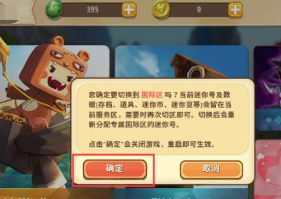2022迷你世界怎么进国际服
