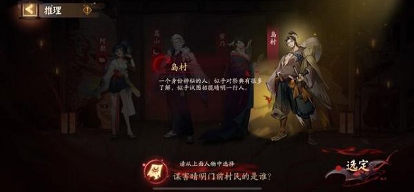 《阴阳师》谋害晴明门前村民的是谁怎么答