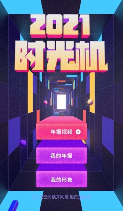 2021B站时光机怎么看