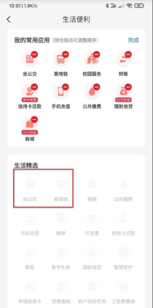 2022云闪付怎么坐公交