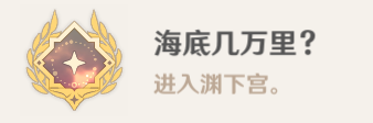 《原神》止水之潘任务全流程