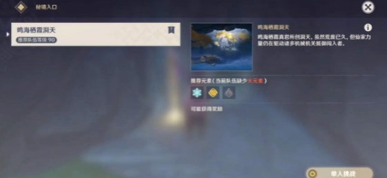 《原神》风起鹤归任务宝箱怎么拿