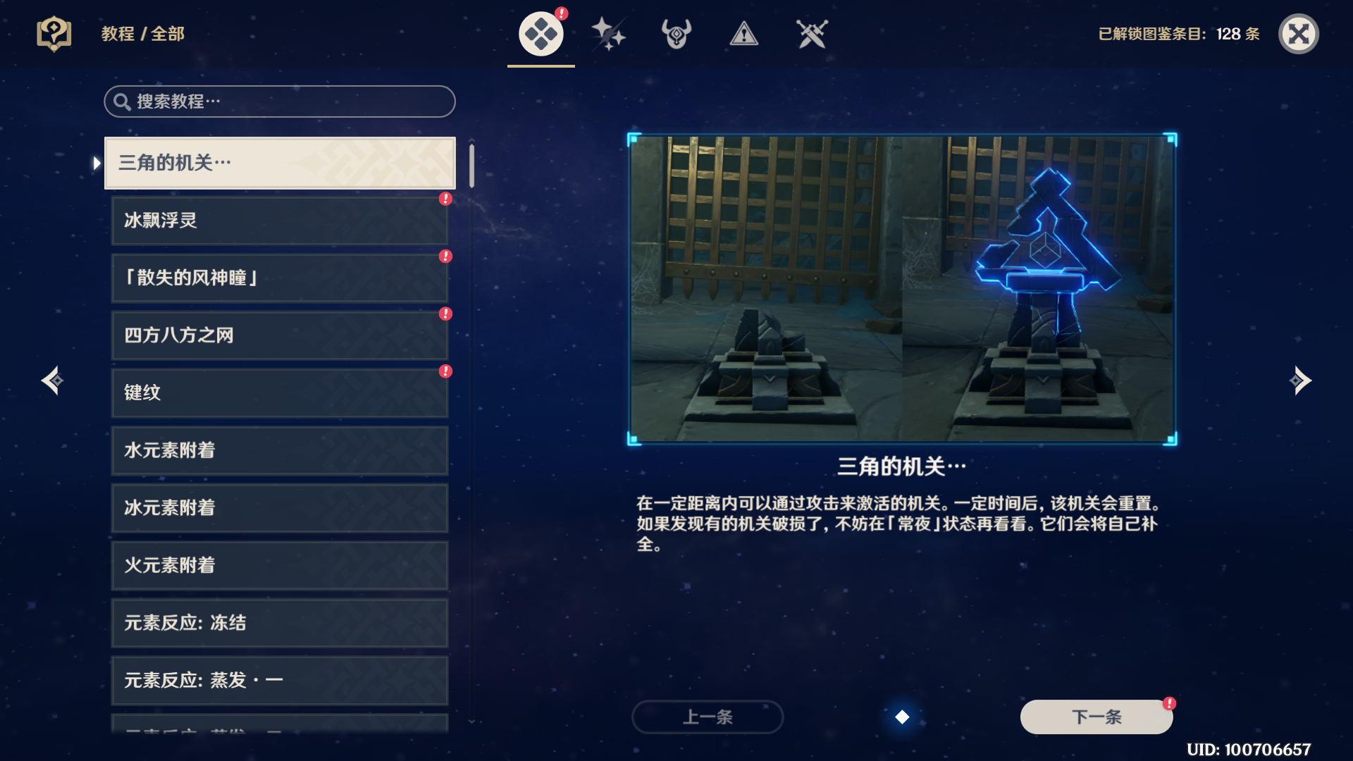 《原神》龙蛇洞宫试炼记