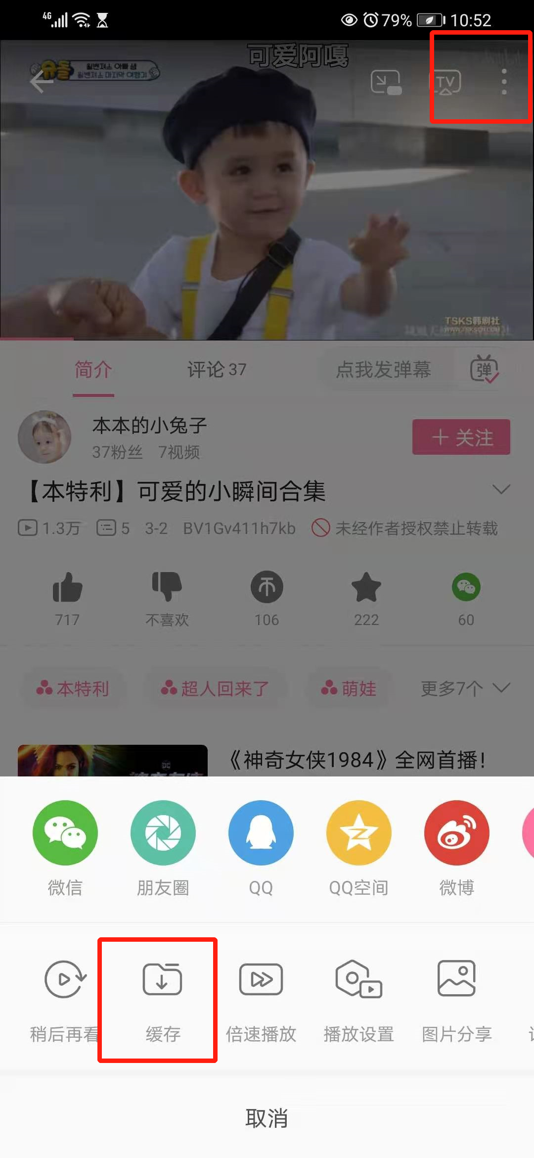 2022哔哩哔哩怎么下载视频缓存