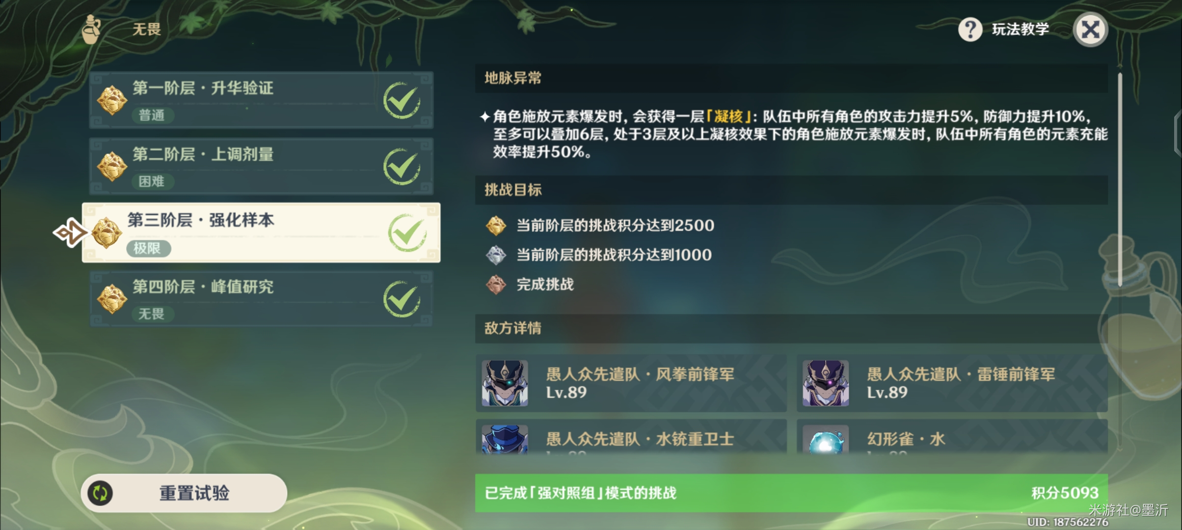 《原神》魔药研析怎么玩