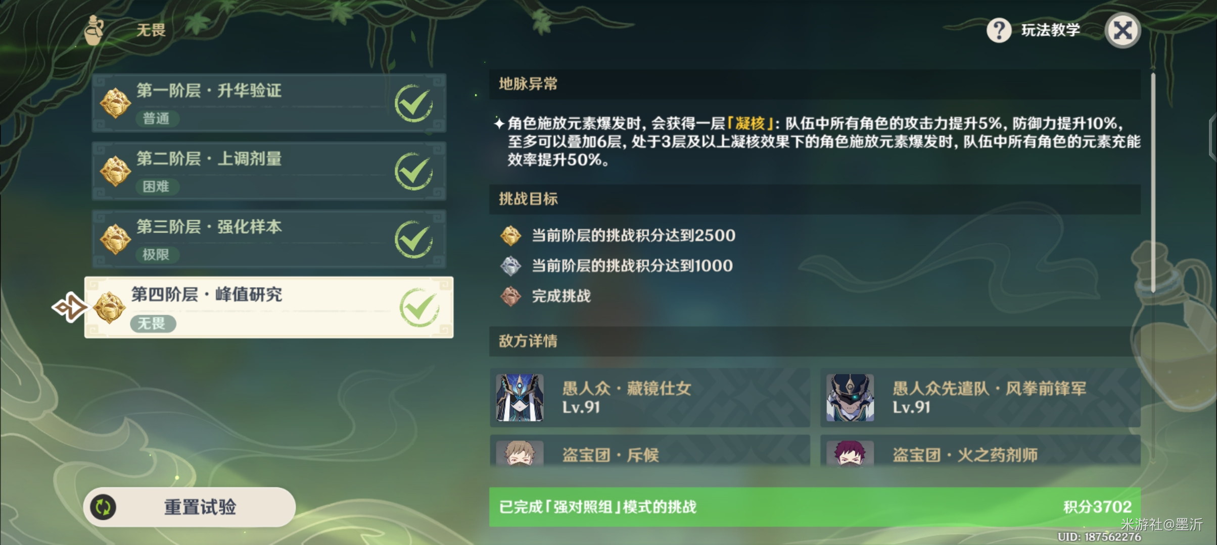 《原神》魔药研析怎么玩