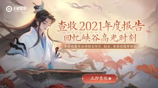 2021王者荣耀年度报告在哪