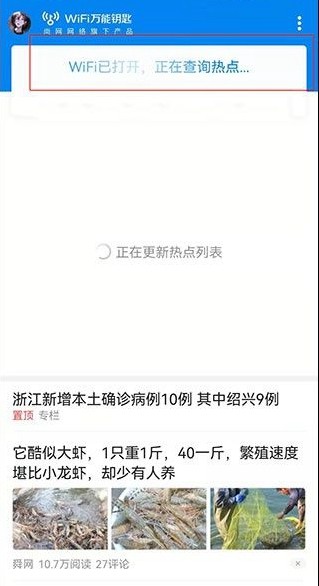 2022wifi万能钥匙怎么用