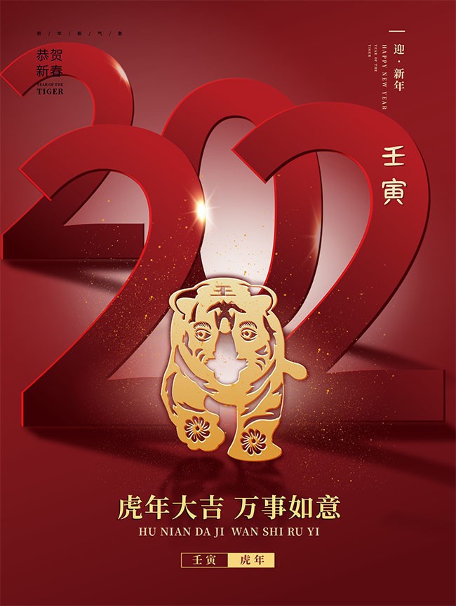 2022新年图片