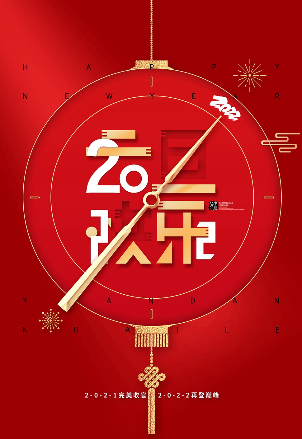 2022新年图片